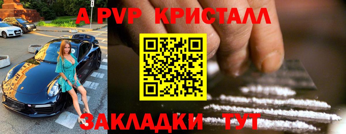 А ПВП Crystall Феодосия