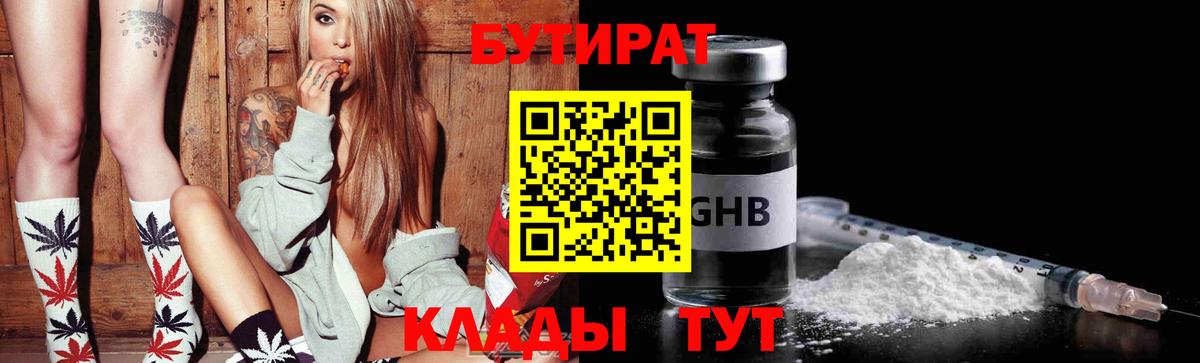 БУТИРАТ оксибутират Феодосия