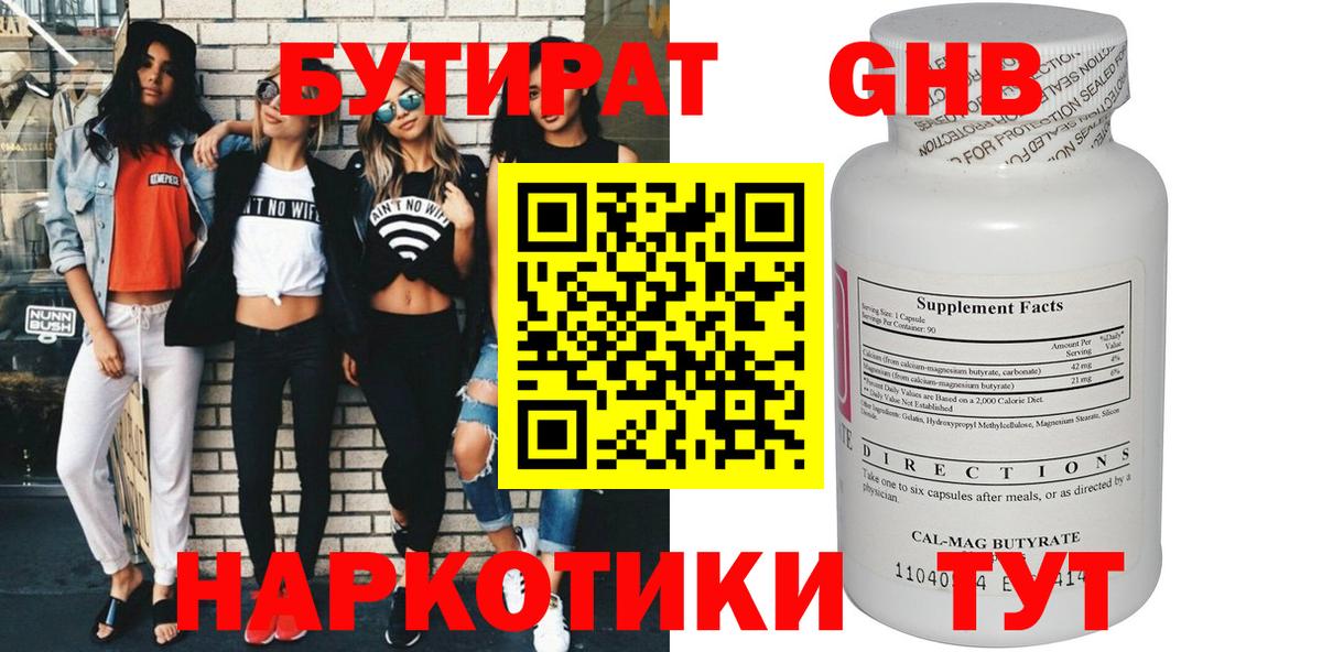 Феодосия  Бутират 1.4BDO  Вход с VPN 