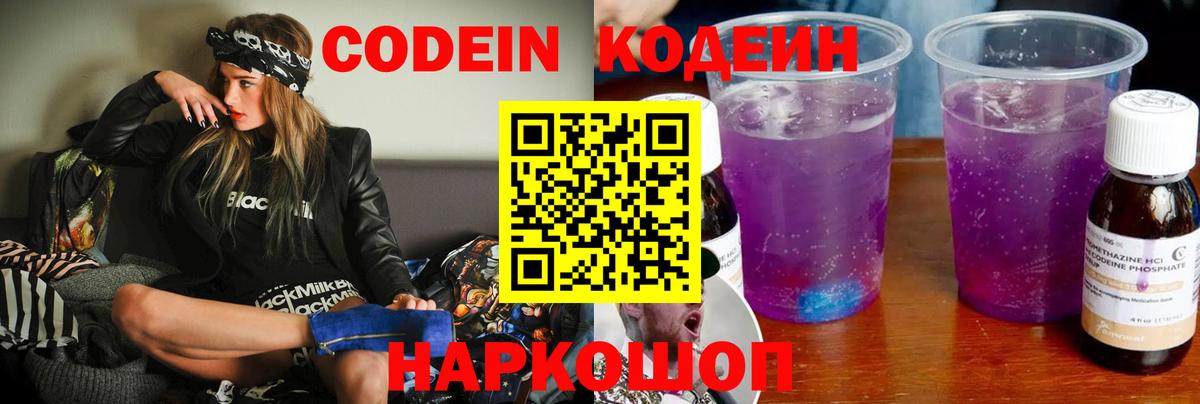 Кодеиновый сироп Lean Purple Drank Феодосия