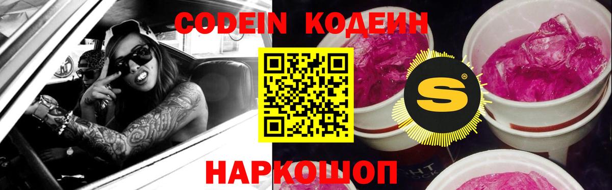 Феодосия  Кодеин напиток Lean (лин)  наркота  Вход с VPN 